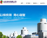 山東核電網(wǎng)站建設