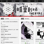 蜂巢劇場網(wǎng)網(wǎng)站建設(shè)