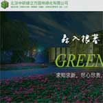 北京中研綠立方園林綠化有限公司網(wǎng)站建設(shè)