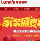 龍發(fā)裝飾公司網(wǎng)站建設(shè)