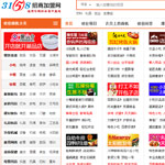 3158招商加盟網(wǎng)網(wǎng)站建設