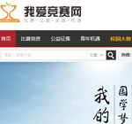 我愛競賽網(wǎng)網(wǎng)站建設(shè)