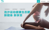 浩沙健身網(wǎng)站建設(shè)