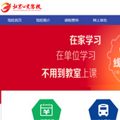 北京公交駕校網(wǎng)站建設(shè)