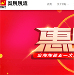 宏陶陶瓷網(wǎng)站建設(shè)