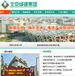北京城建集團網(wǎng)站建設