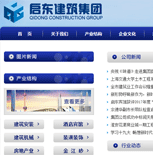 啟東建筑集團有限公司網(wǎng)站建設