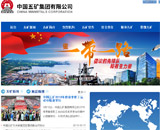 中國五礦集團公司網(wǎng)站建設(shè)