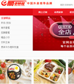 麗華快餐網(wǎng)站建設