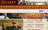 歷史春秋網(wǎng)網(wǎng)站建設