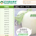正義田頭菜市網(wǎng)站建設(shè)