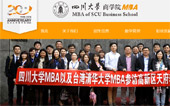 四川大學(xué)商學(xué)院MBA教育中心網(wǎng)站建設(shè)