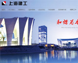 上海建工網(wǎng)站建設(shè)