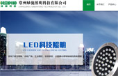 常州綠馳照明科技有限公司網(wǎng)站建設(shè)