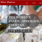 酒類網(wǎng)站建設(shè)