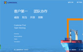 長(zhǎng)帆國(guó)際物流公司網(wǎng)站建設(shè)