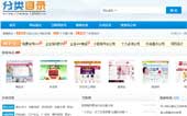 12580分類(lèi)目錄網(wǎng)站建設(shè)