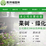 凱祥瑞園林網(wǎng)站建設(shè)