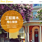 苗木網(wǎng)站建設(shè)