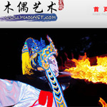 四川省文化館木偶戲藝術(shù)團(tuán)網(wǎng)站建設(shè)