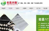 宏昌農(nóng)膜網(wǎng)站建設(shè)