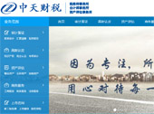 中天財稅網(wǎng)站建設(shè)