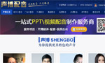 聲博配音網(wǎng)站建設(shè)