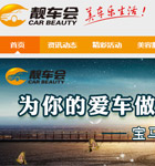 靚車會網(wǎng)站建設(shè)