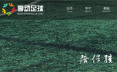 享動(dòng)足球俱樂(lè)部