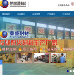 榮盛窯爐耐火材料網(wǎng)站建設(shè)