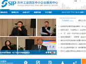 蘇州工業(yè)園區(qū)中小企業(yè)服務中心網(wǎng)站建設