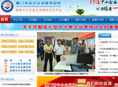 廈門市中小企業(yè)服務中心網(wǎng)站建設