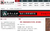 蕪湖人文網(wǎng)網(wǎng)站建設(shè)
