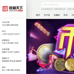 收藏天下網(wǎng)站建設