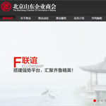 北京山東企業(yè)商會(huì)網(wǎng)站建設(shè)