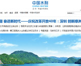 中國水利網(wǎng)站建設(shè)