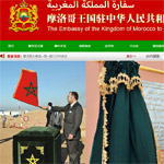 摩洛哥王國駐華大使館網站建設