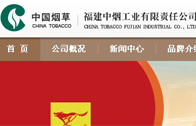 福建中煙工業(yè)有限責(zé)任公司網(wǎng)站建設(shè)