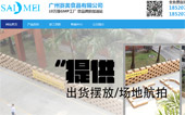 廣州賽美食品有限公司網(wǎng)站建設(shè)