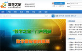 數(shù)學(xué)之家網(wǎng)站建設(shè)