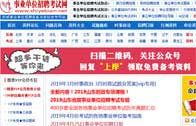 事業(yè)單位招聘考試網(wǎng)網(wǎng)站建設(shè)