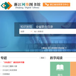 浙江網(wǎng)絡(luò)圖書館廣州圖書館網(wǎng)站建設(shè)