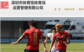 深圳體育館網(wǎng)站建設(shè)