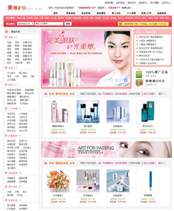 美容護膚品商城