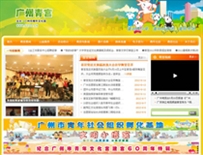 廣州市青年文化宮網(wǎng)站建設(shè) 廣州市青年文化宮網(wǎng)站建設(shè)