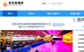 蘇科物理網(wǎng)網(wǎng)站建設(shè)