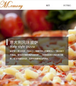 西餐披薩網(wǎng)站建設(shè)