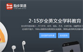 勵(lì)步英語(yǔ)網(wǎng)站建設(shè)