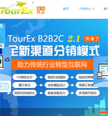 TourEx網(wǎng)站建設(shè)