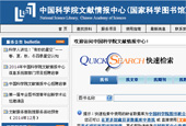 中科院文獻(xiàn)情報(bào)中心網(wǎng)站建設(shè)